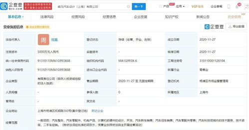 威馬汽車拓展業務版圖 成立新公司聚焦整車設計與軟件開發