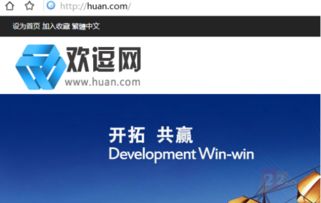 又一家啟用單拼.com的終端 累主200萬售出的huan.com涉足計算機軟硬件開發